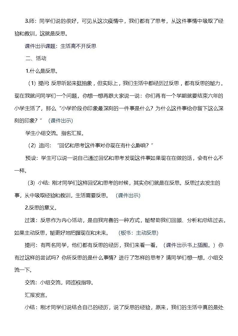 （核心素养目标）3.1 学会反思  第一课时  教案设计第2页