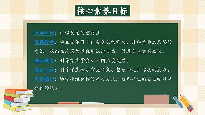 3.1《学会反思》 第一课时第2页