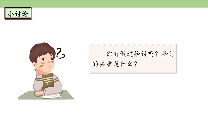 3.1《学会反思》 第一课时第4页