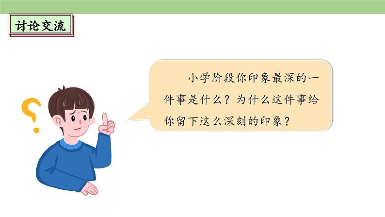 3.1《学会反思》 第一课时第8页