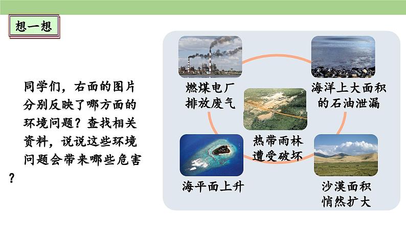 4.2 《地球-我们的家园》第二课时第6页