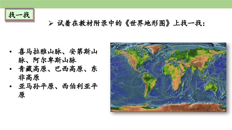 7.1 《多元文化 多元魅力》第一课时第8页