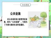 部编版小学道德与法治三年级下册 8.1《大家的“朋友”》第一课时课件+教案