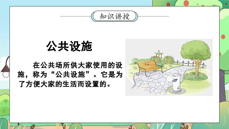 部编版三年级道德与法治下册第三单元8.1《大家的“朋友”》第3页