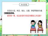 部编版小学道德与法治三年级下册 8.1《大家的“朋友”》第一课时课件+教案