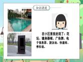 部编版小学道德与法治三年级下册 8.1《大家的“朋友”》第一课时课件+教案