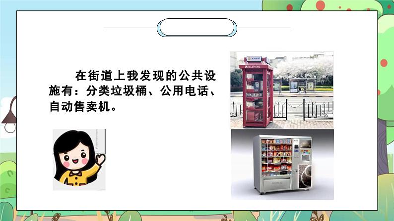 部编版三年级道德与法治下册第三单元8.1《大家的“朋友”》第7页