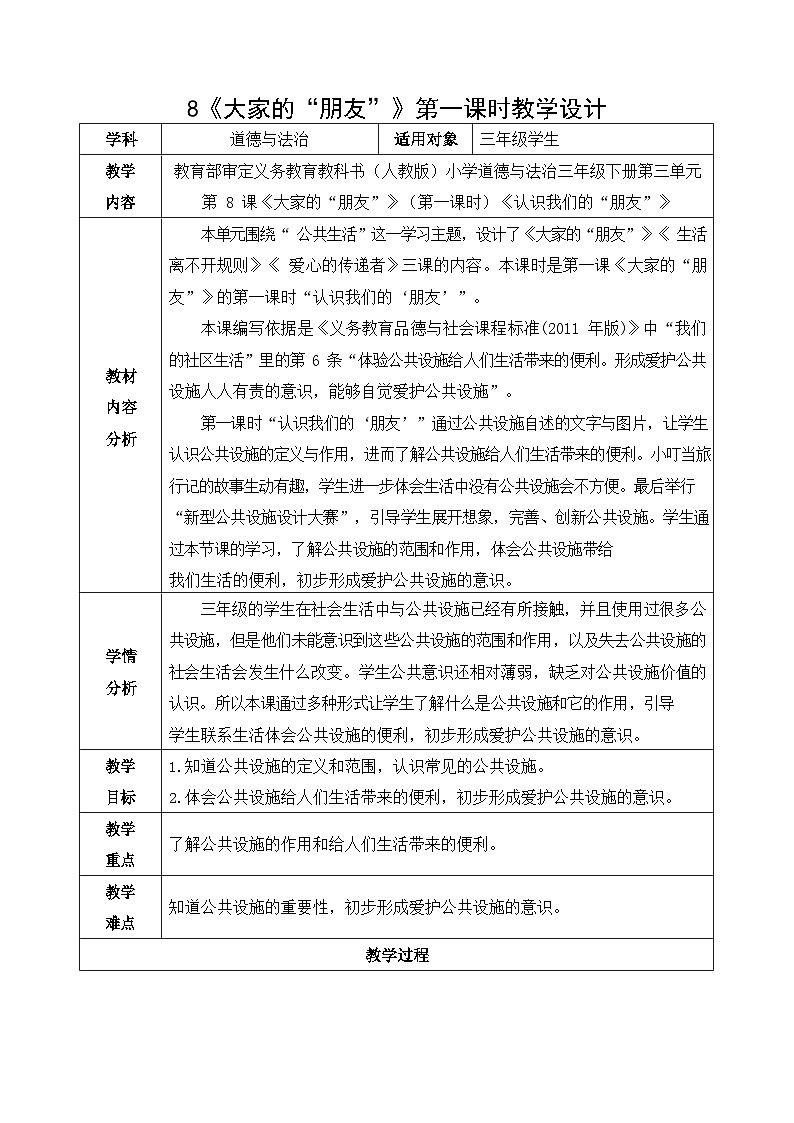 《大家的“朋友”》第一课时第1页