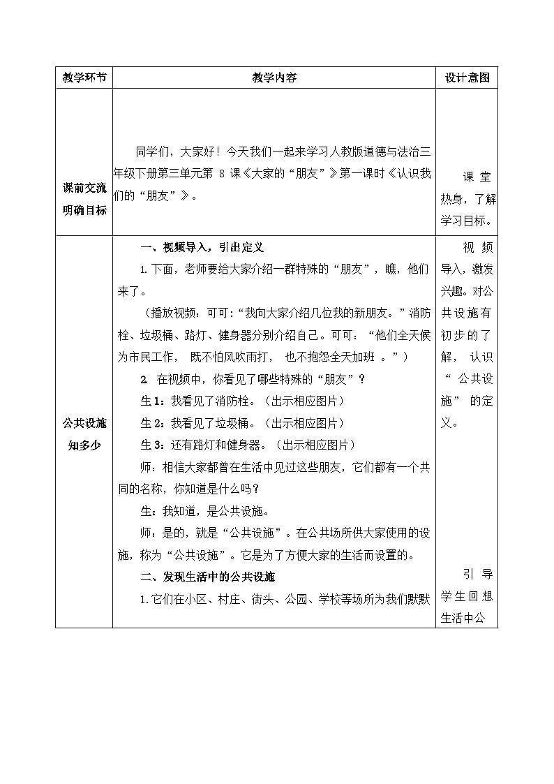 《大家的“朋友”》第一课时第2页