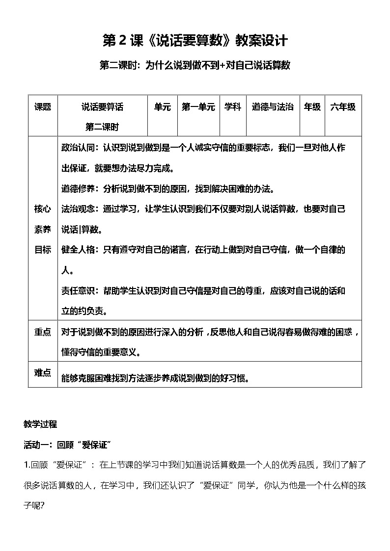 （核心素养目标）2.2 说话要算数  第二课时  教案设计第1页