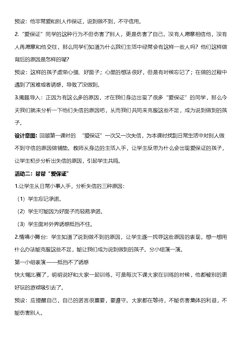 （核心素养目标）2.2 说话要算数  第二课时  教案设计第2页