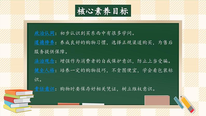 4.1 买东西的学问 第一课时第2页