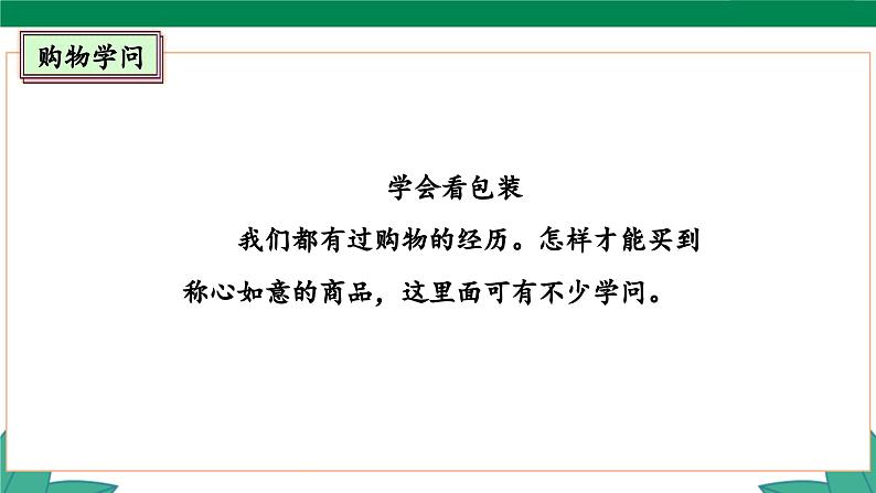 4.1 买东西的学问 第一课时第5页