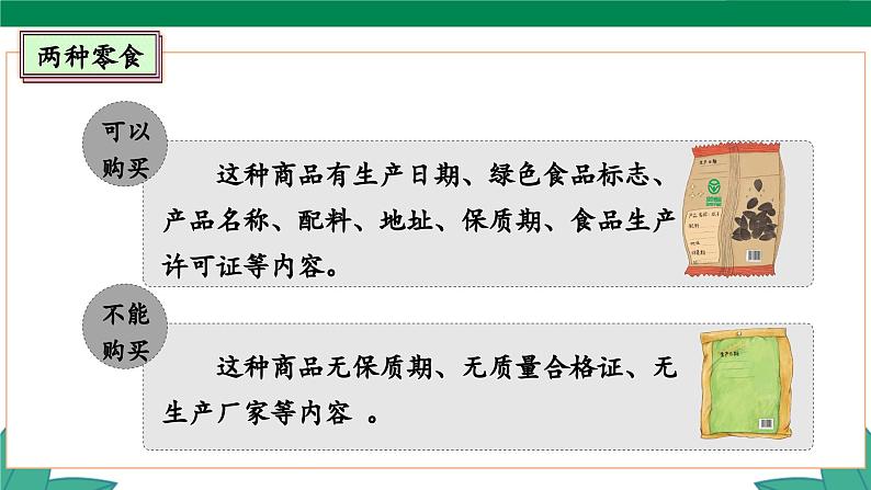 4.1 买东西的学问 第一课时第7页