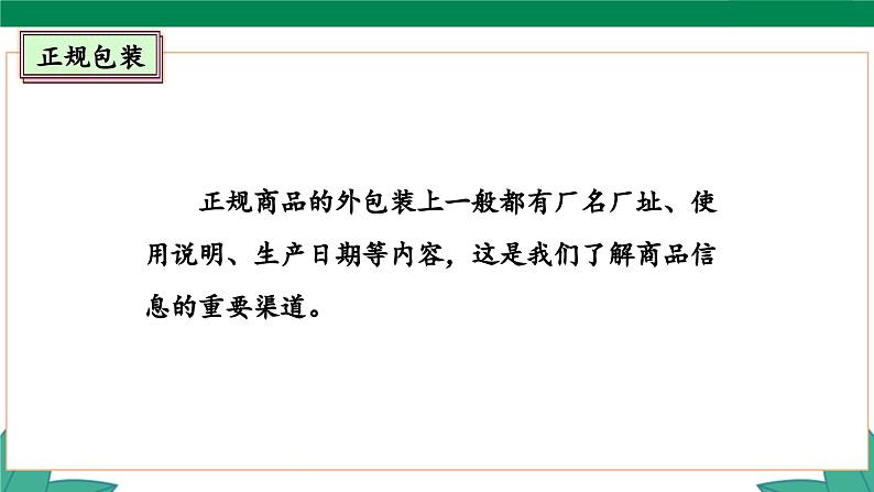 4.1 买东西的学问 第一课时第8页