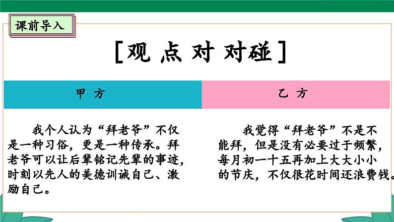 10.3 当地的风俗 第三课时第4页