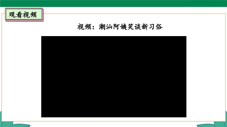 10.3 当地的风俗 第三课时第6页