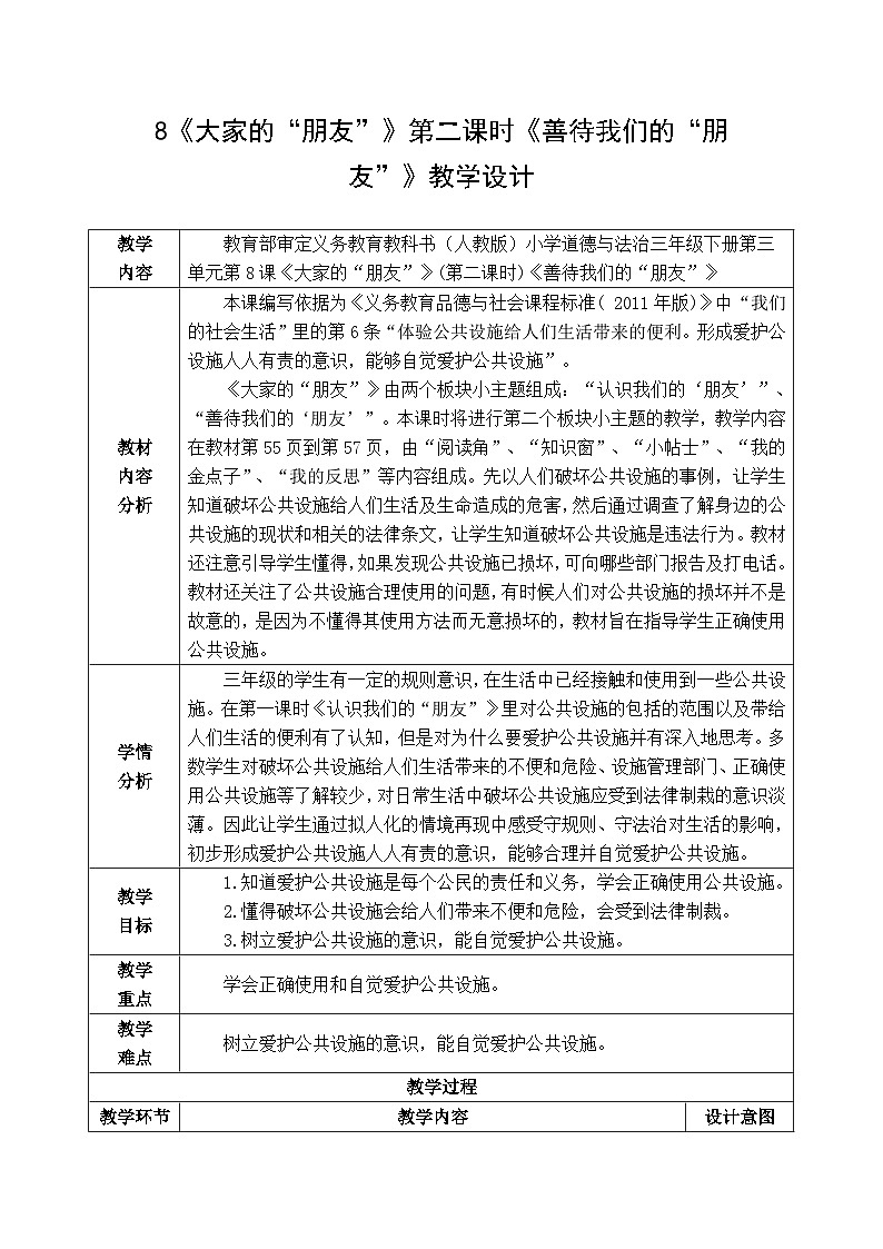 8.2《大家的朋友》第二课时第1页
