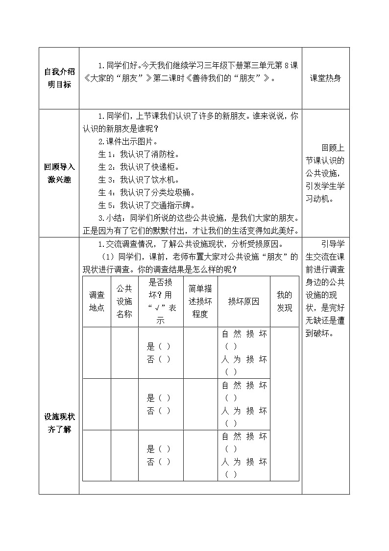 8.2《大家的朋友》第二课时第2页