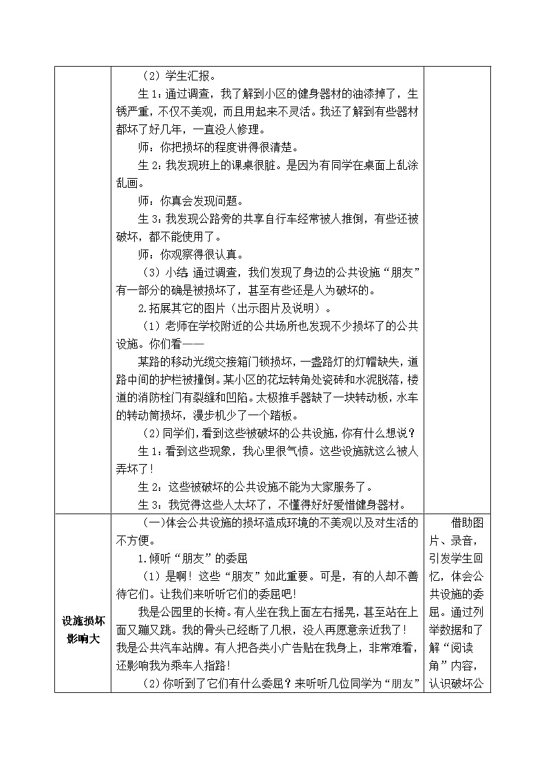 8.2《大家的朋友》第二课时第3页