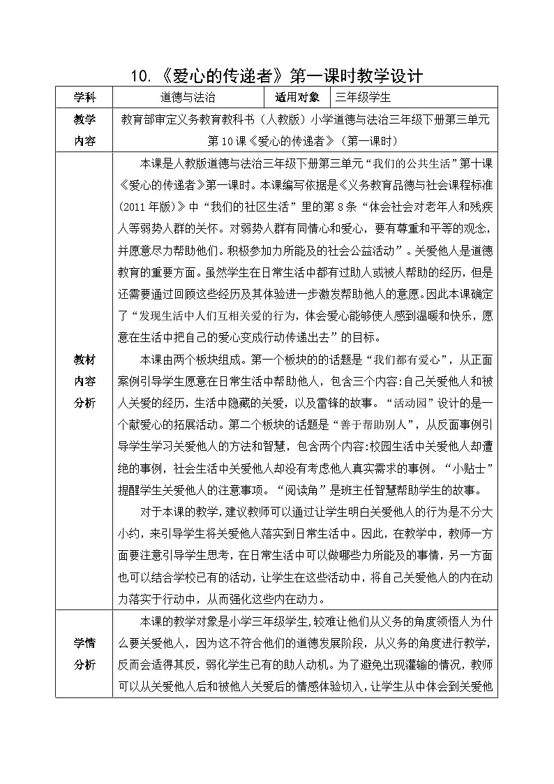 10.1《爱心的传递者》第一课时第1页