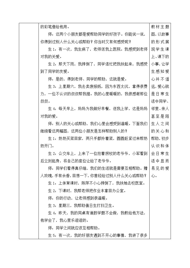 10.1《爱心的传递者》第一课时第3页