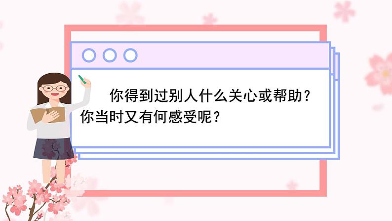 10.1《爱心的传递者》第一课时第8页