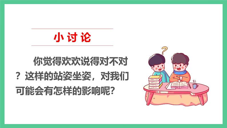 2025春学段统编版道德与法治一年级下册我们有精神第二课时（课件）课件第4页