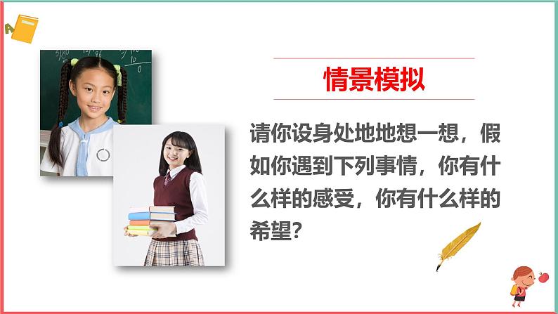 2025春学段统编版道德与法治一年级下册《请帮我一下吧》第一课时课件第3页