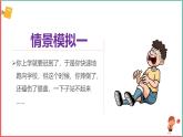 2025春学段统编版道德与法治一年级下册《请帮我一下吧》第一课时课件