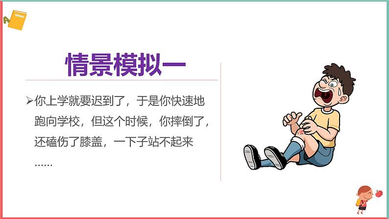 2025春学段统编版道德与法治一年级下册《请帮我一下吧》第一课时课件第4页