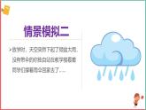 2025春学段统编版道德与法治一年级下册《请帮我一下吧》第一课时课件