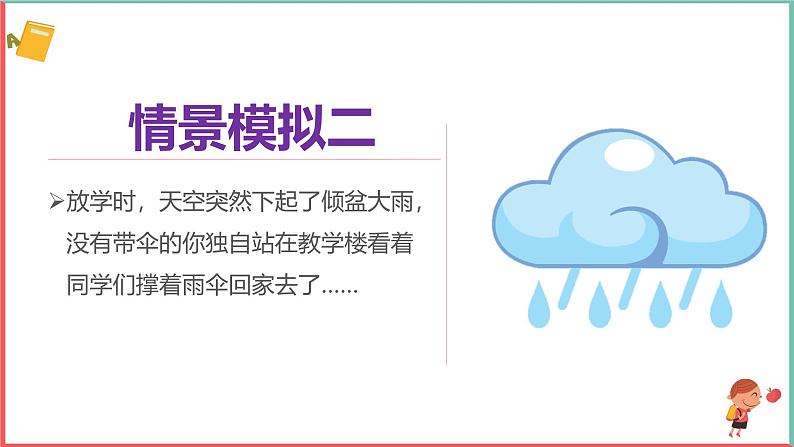 2025春学段统编版道德与法治一年级下册《请帮我一下吧》第一课时课件第5页