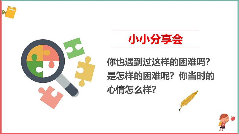 2025春学段统编版道德与法治一年级下册《请帮我一下吧》第一课时课件第8页