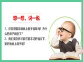 2025春学段统编版道德与法治一年级下册《请帮我一下吧》第二课时课件