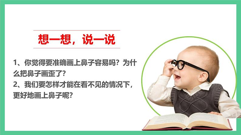 2025春学段统编版道德与法治一年级下册《请帮我一下吧》第二课时课件第4页