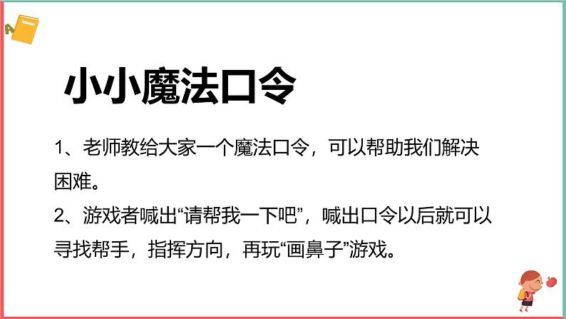 2025春学段统编版道德与法治一年级下册《请帮我一下吧》第二课时课件第5页