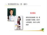 2025春学段统编版道德与法治一年级下册4单元第14课《请帮我一下吧》课件