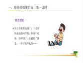 2025春学段统编版道德与法治一年级下册4单元第14课《请帮我一下吧》课件