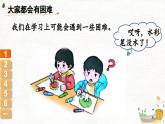 2025春学段统编版道德与法治一年级下册14 请帮我一下吧课件