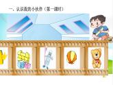2025春學段統(tǒng)編版道德與法治一年級下冊3單元第11課《讓我自己來整理》課件