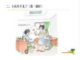 2025春學段統(tǒng)編版道德與法治一年級下冊3單元第11課《讓我自己來整理》課件