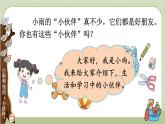 2025春學段統(tǒng)編版道德與法治一年級下冊11 讓我自己來整理課件