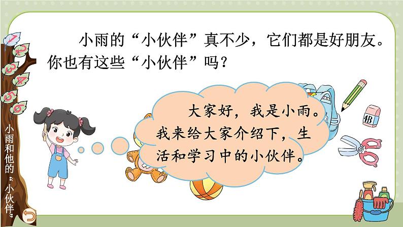 2025春学段统编版道德与法治一年级下册11 让我自己来整理课件第5页