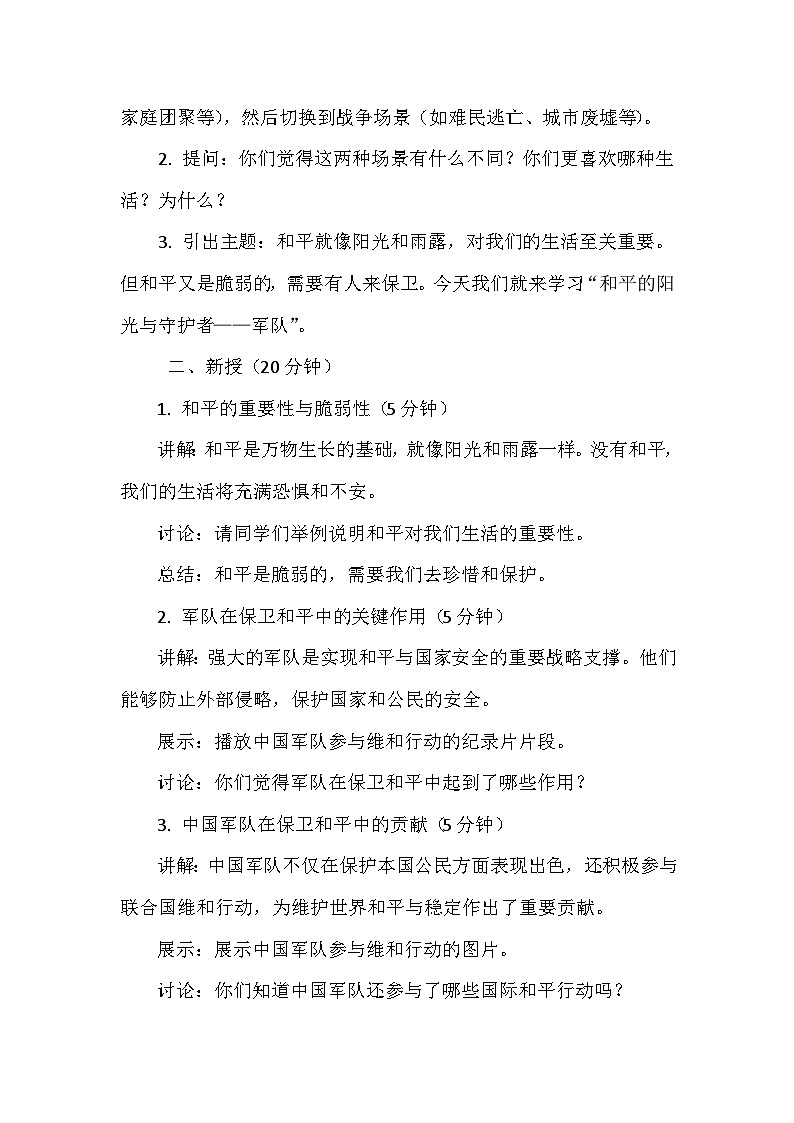 2025年小学高年级习近平中国特色社会主义学生读本教案和平需要保卫第2页