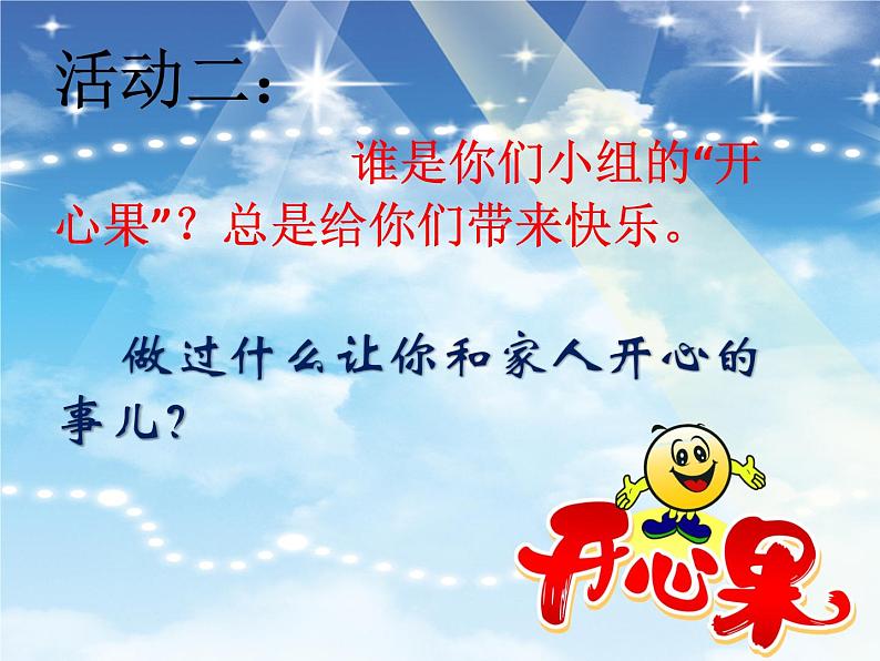 2025春道法二年级下册道法二年级下册3 做个“开心果” 陈莉琴课件第5页