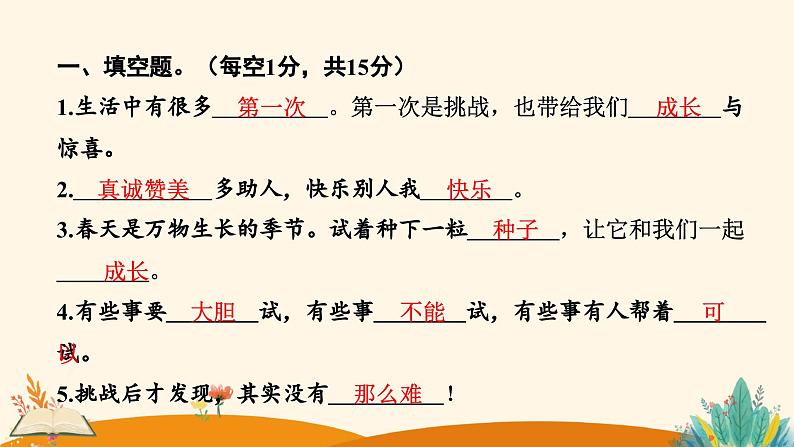 2025春道法二年级下册道法二年级下册第一单元学习达标测试课件第2页