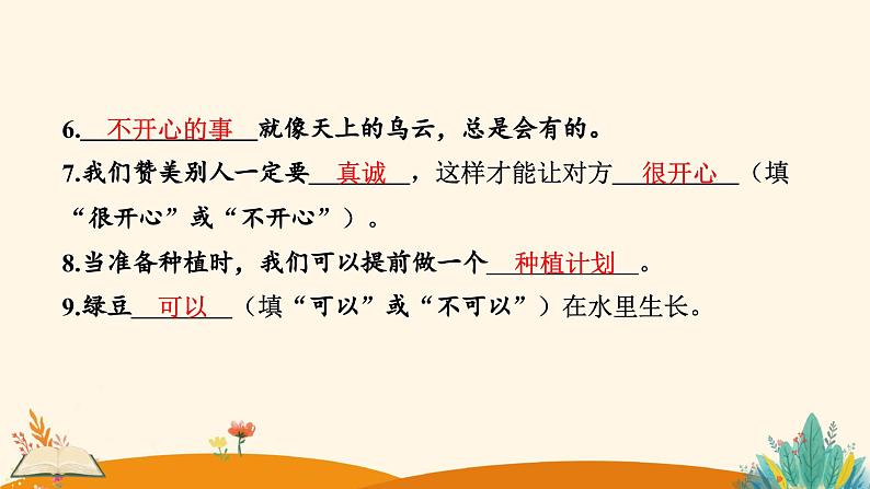 2025春道法二年级下册道法二年级下册第一单元学习达标测试课件第3页