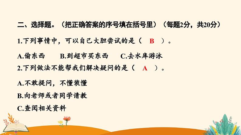 2025春道法二年级下册道法二年级下册第一单元学习达标测试课件第4页