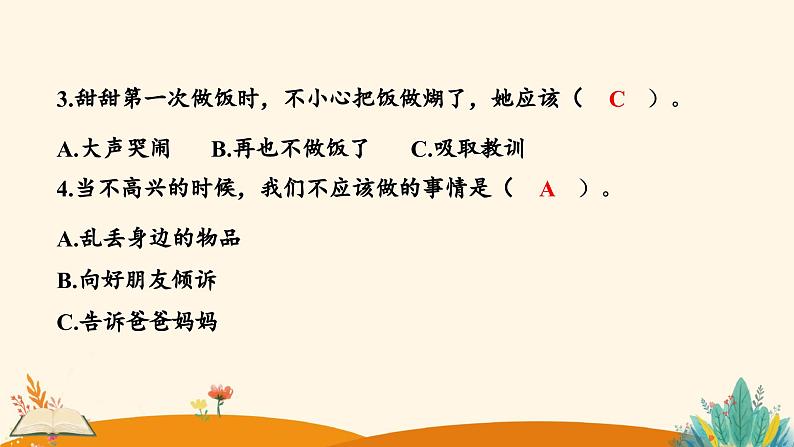 2025春道法二年级下册道法二年级下册第一单元学习达标测试课件第5页